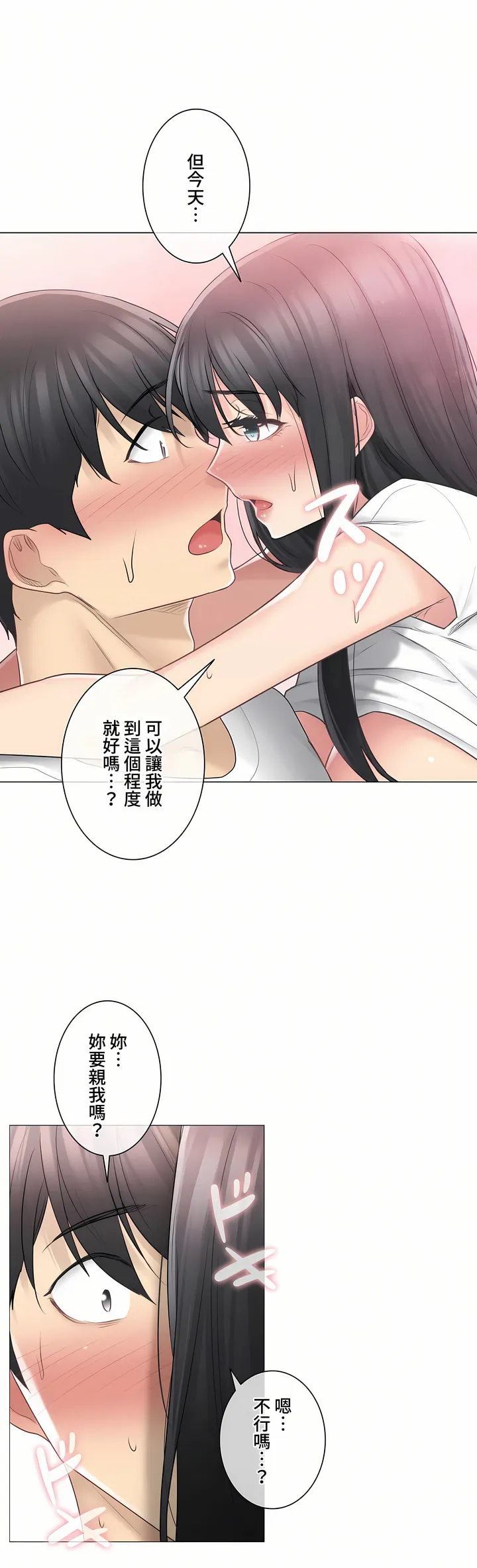 触电～解封之触～第三季完结 第6章 第14页
