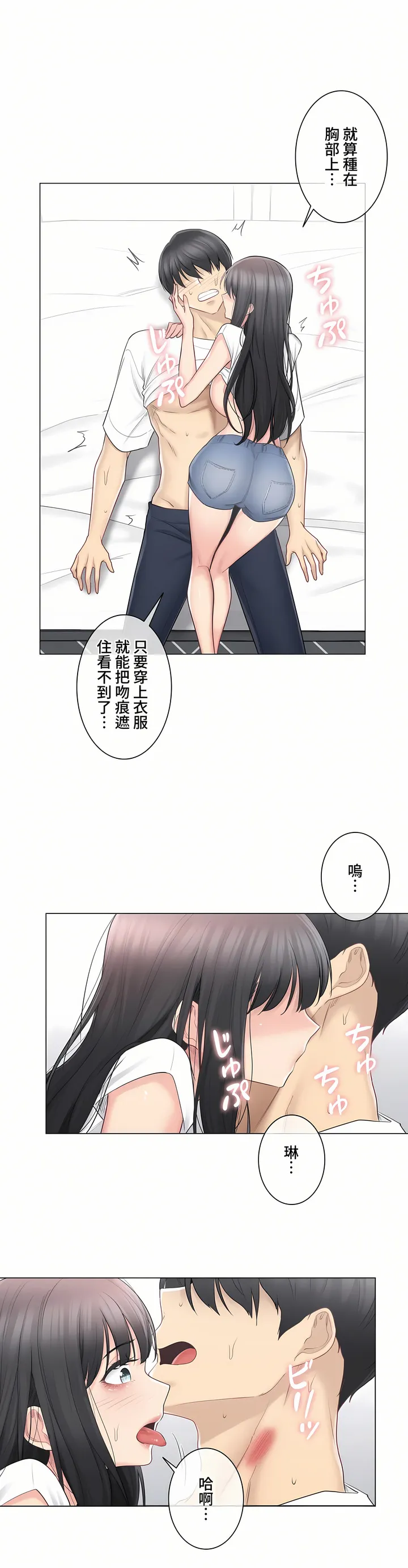 触电～解封之触～第三季完结 第6章 第6页