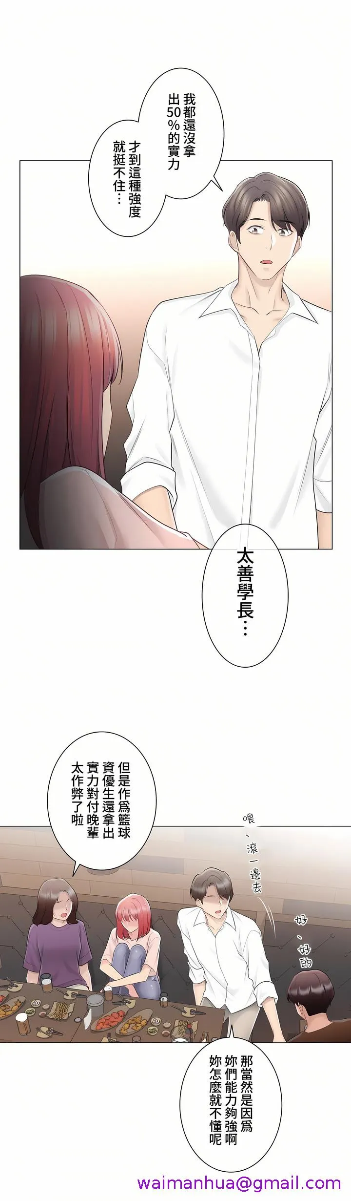 触电～解封之触～第三季完结 第6章 第21页