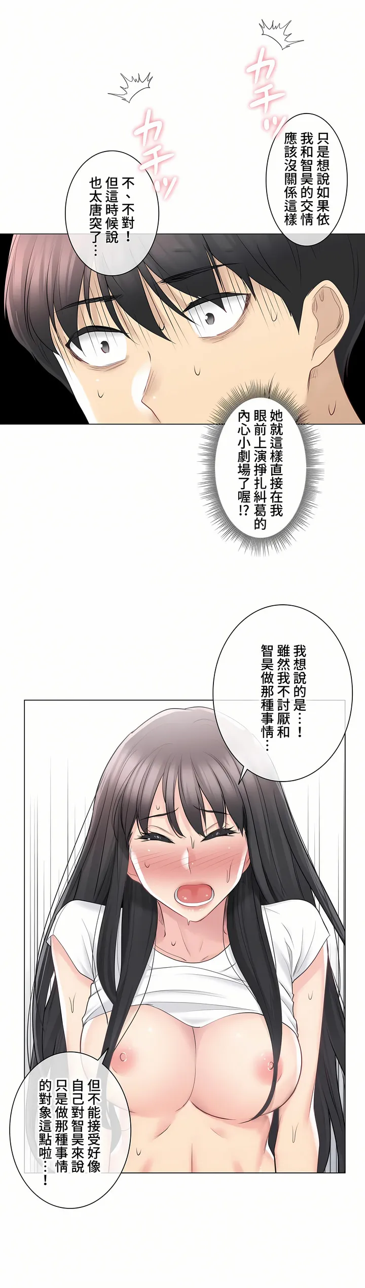触电～解封之触～第三季完结 第6章 第12页