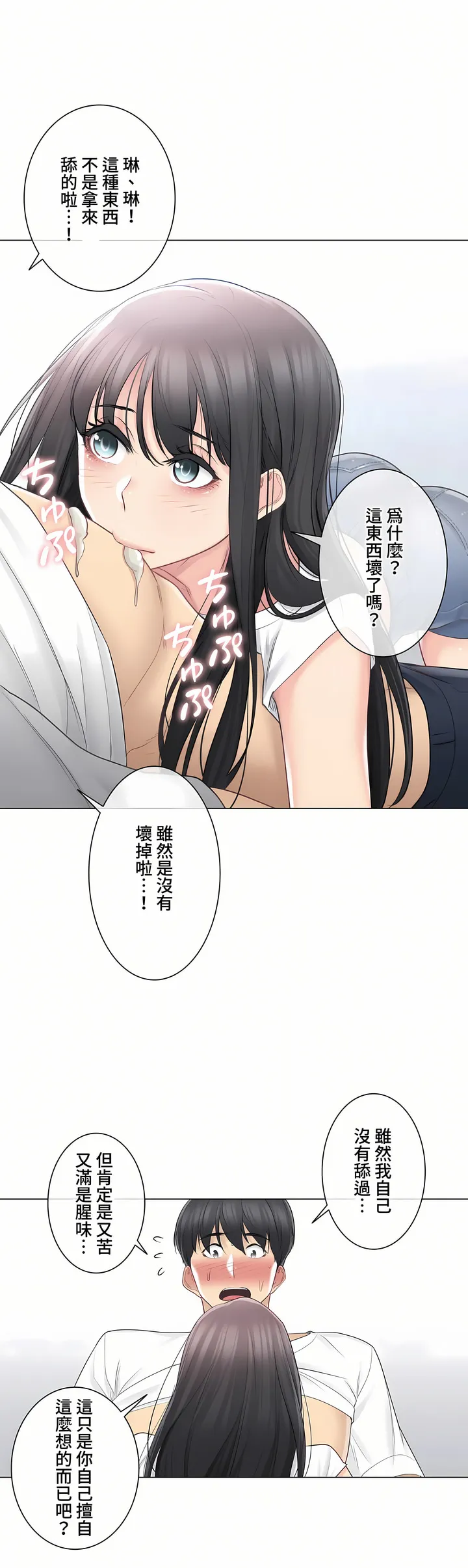 触电～解封之触～第三季完结 第6章 第3页