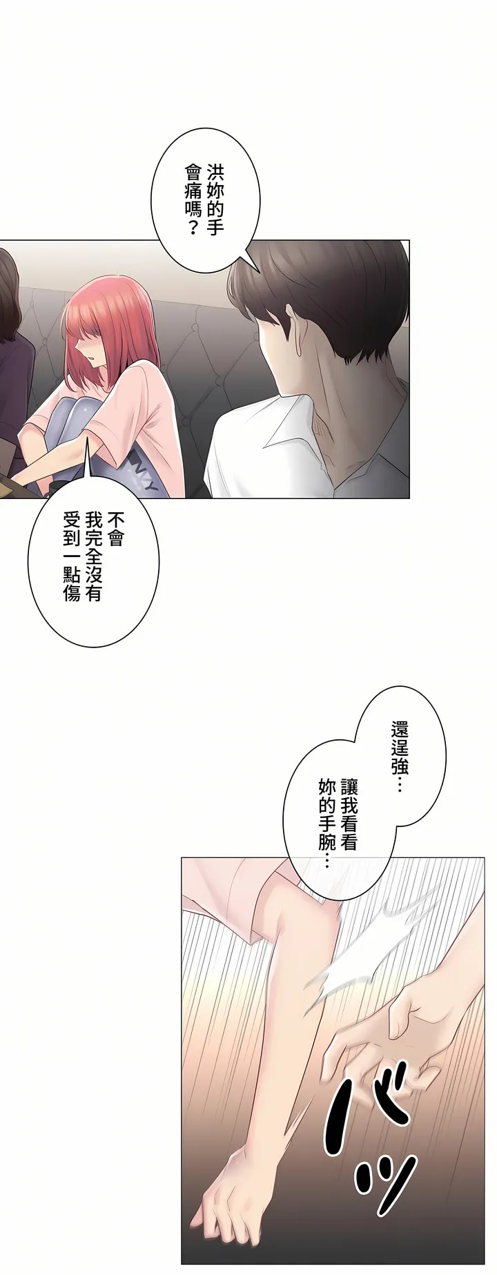 触电～解封之触～第三季完结 第6章 第22页