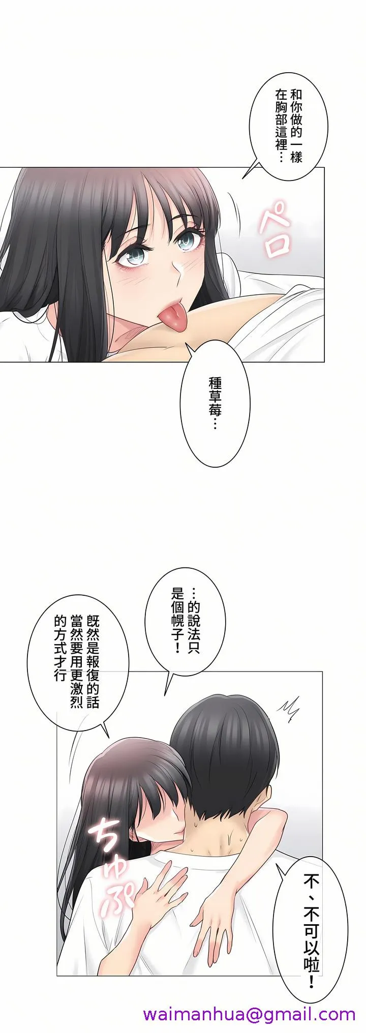 触电～解封之触～第三季完结 第6章 第5页