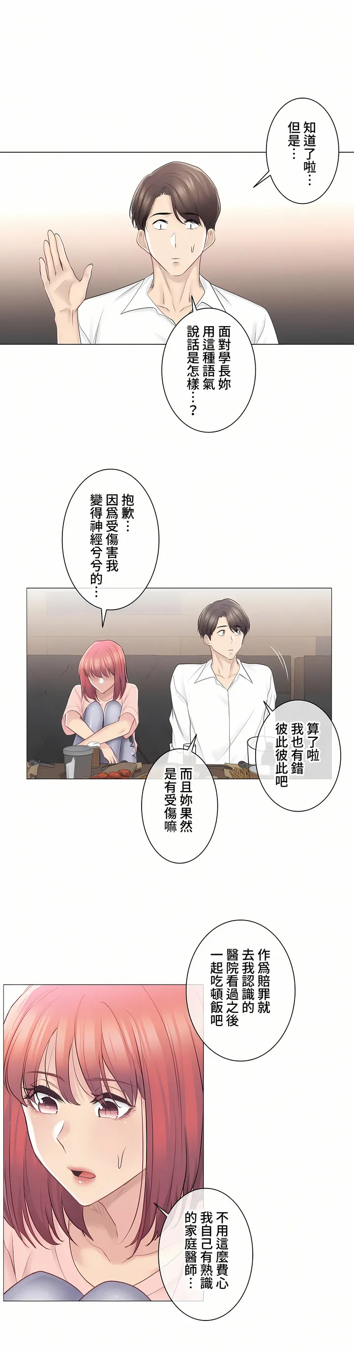 触电～解封之触～第三季完结 第6章 第24页
