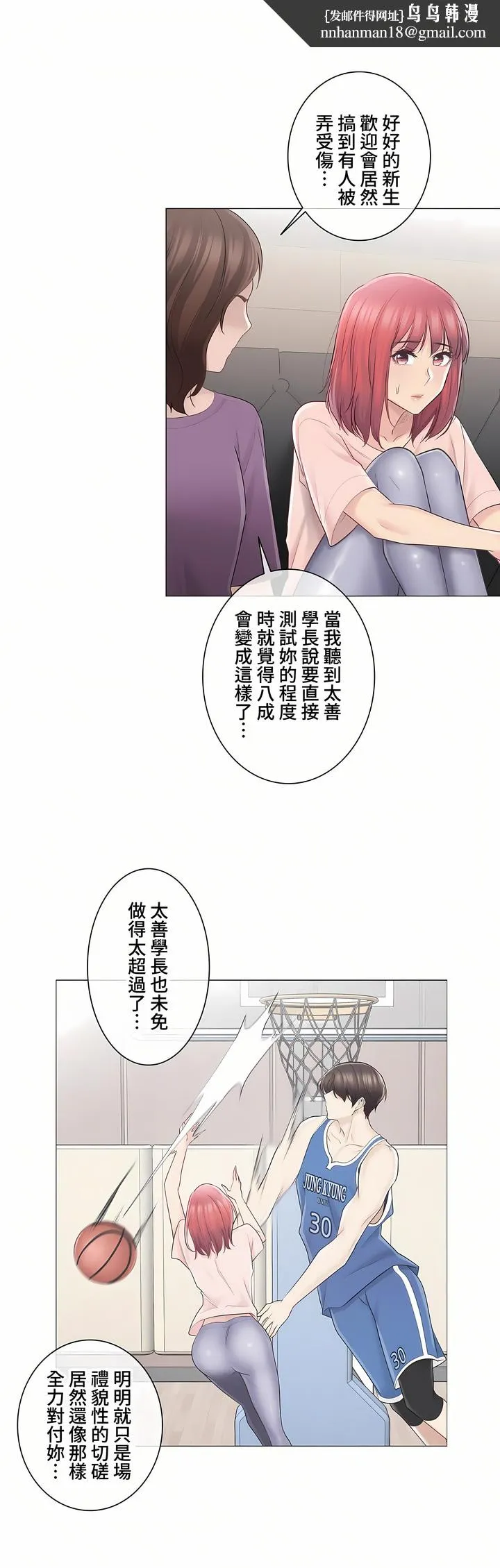 触电～解封之触～第三季完结 第6章 第19页