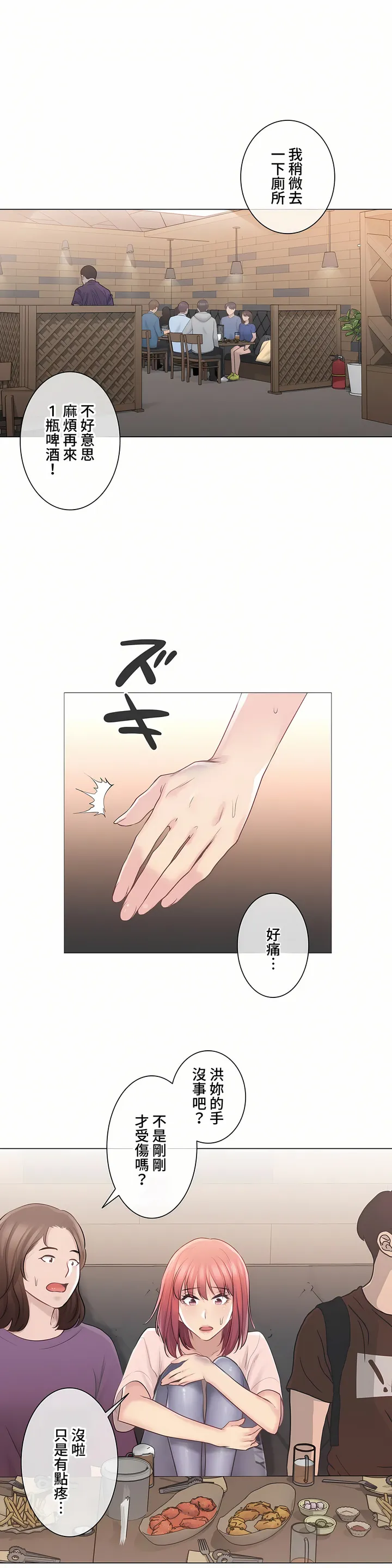 触电～解封之触～第三季完结 第6章 第18页