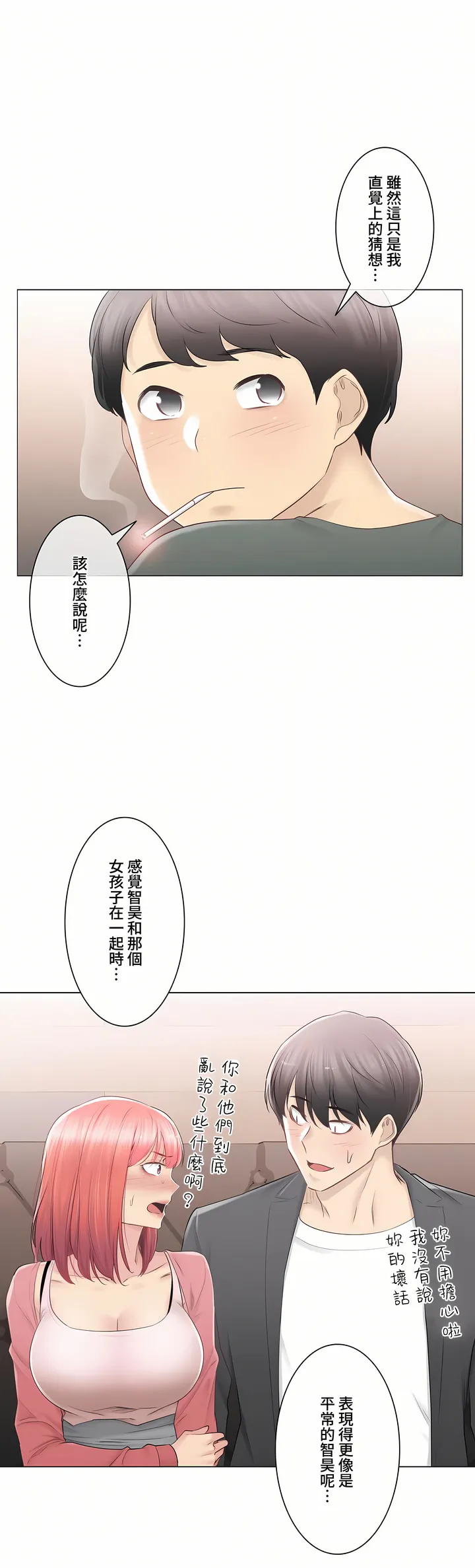 触电～解封之触～第三季完结 第25章 第27页