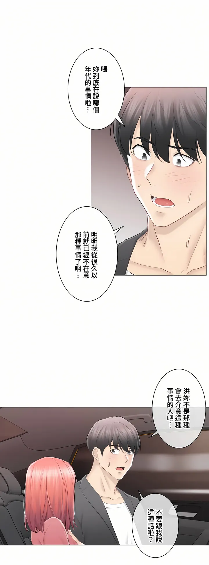 触电～解封之触～第三季完结 第25章 第34页