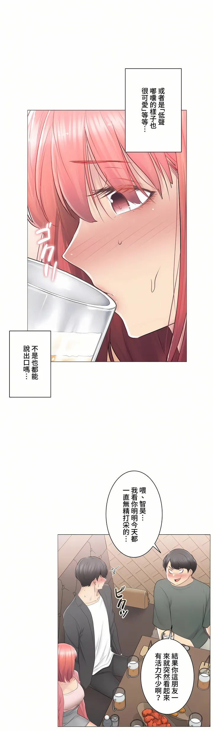 触电～解封之触～第三季完结 第25章 第22页