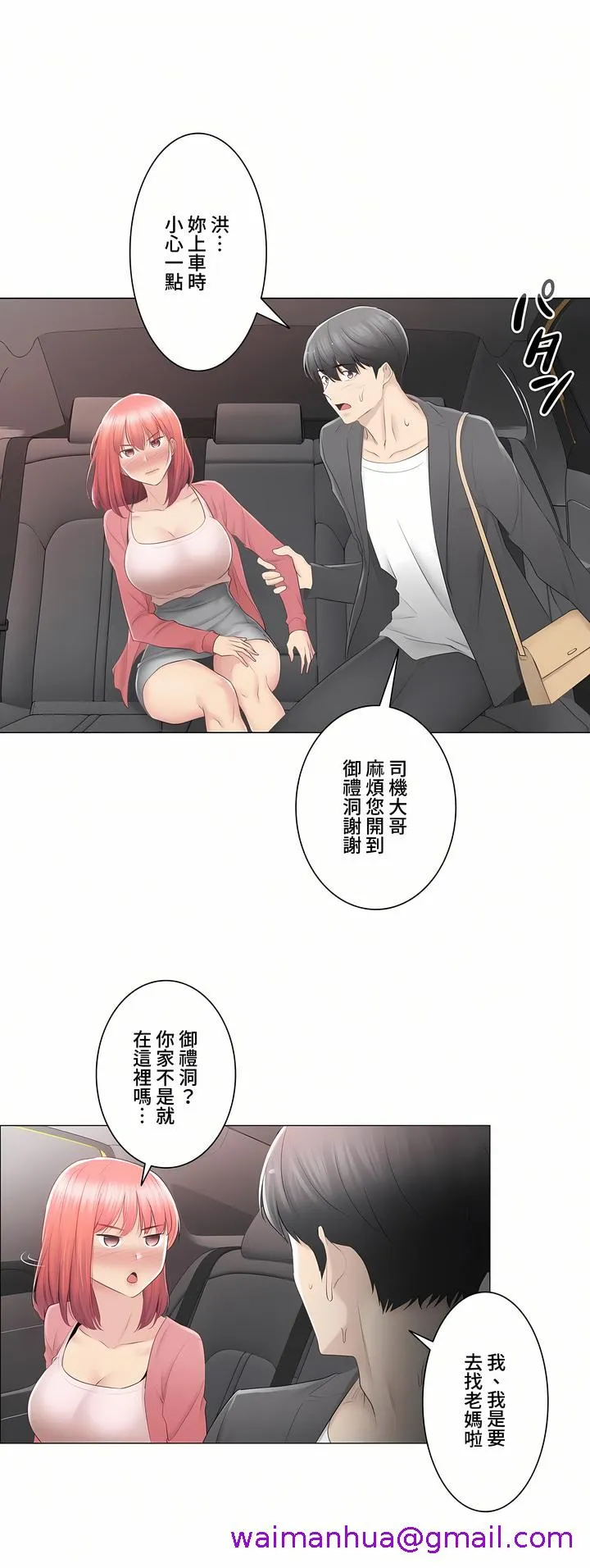 触电～解封之触～第三季完结 第25章 第29页