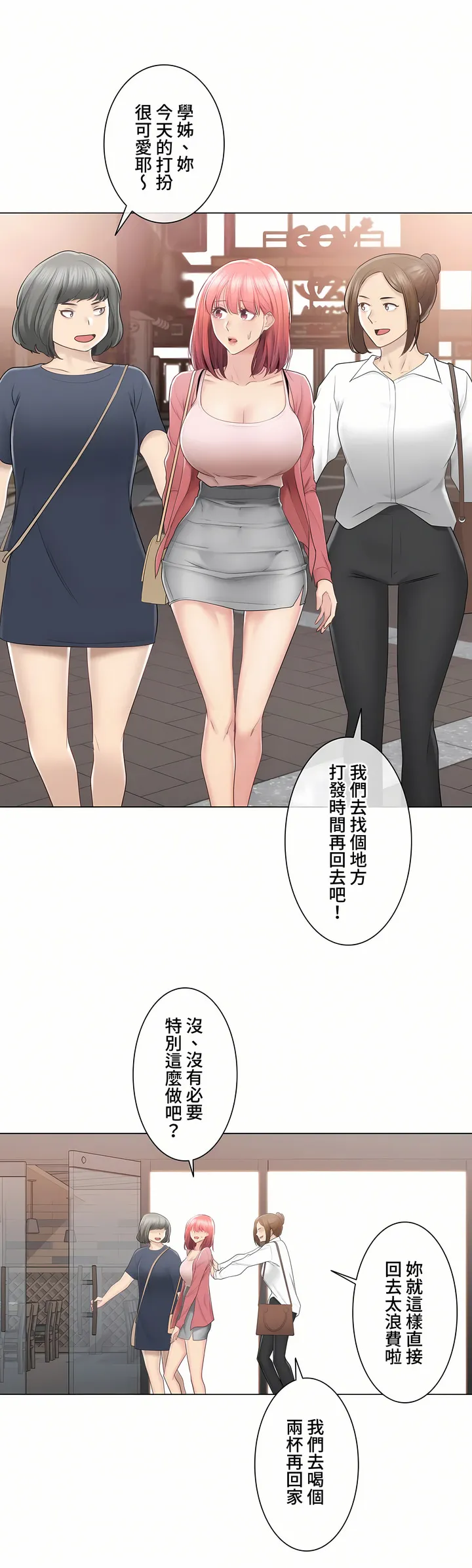 触电～解封之触～第三季完结 第25章 第6页