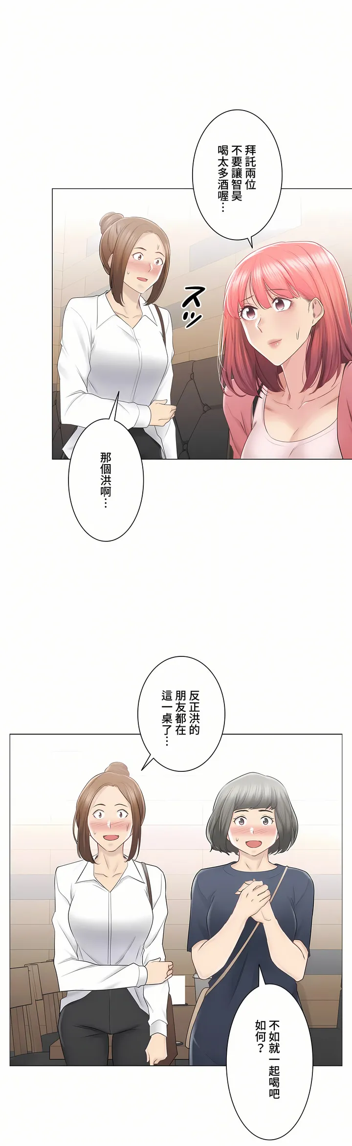 触电～解封之触～第三季完结 第25章 第14页