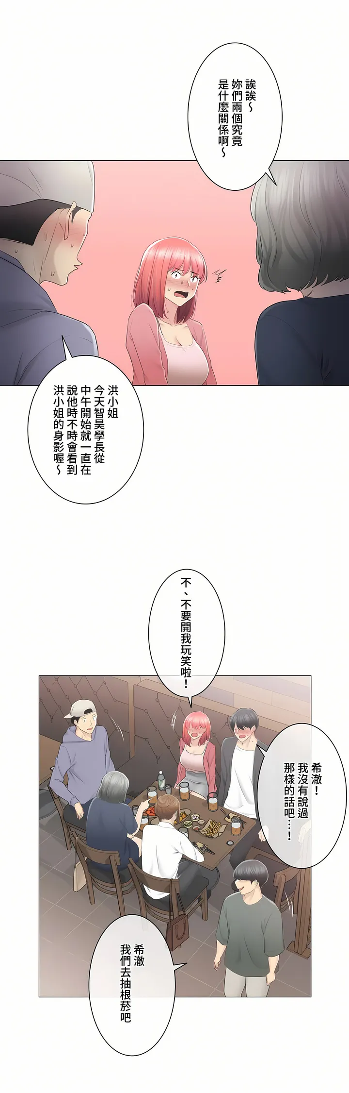 触电～解封之触～第三季完结 第25章 第23页