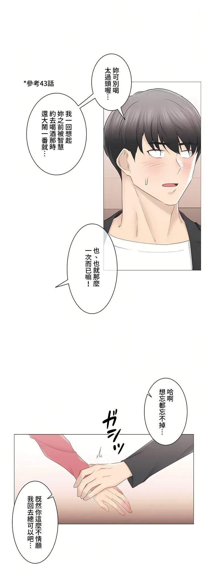 触电～解封之触～第三季完结 第25章 第18页