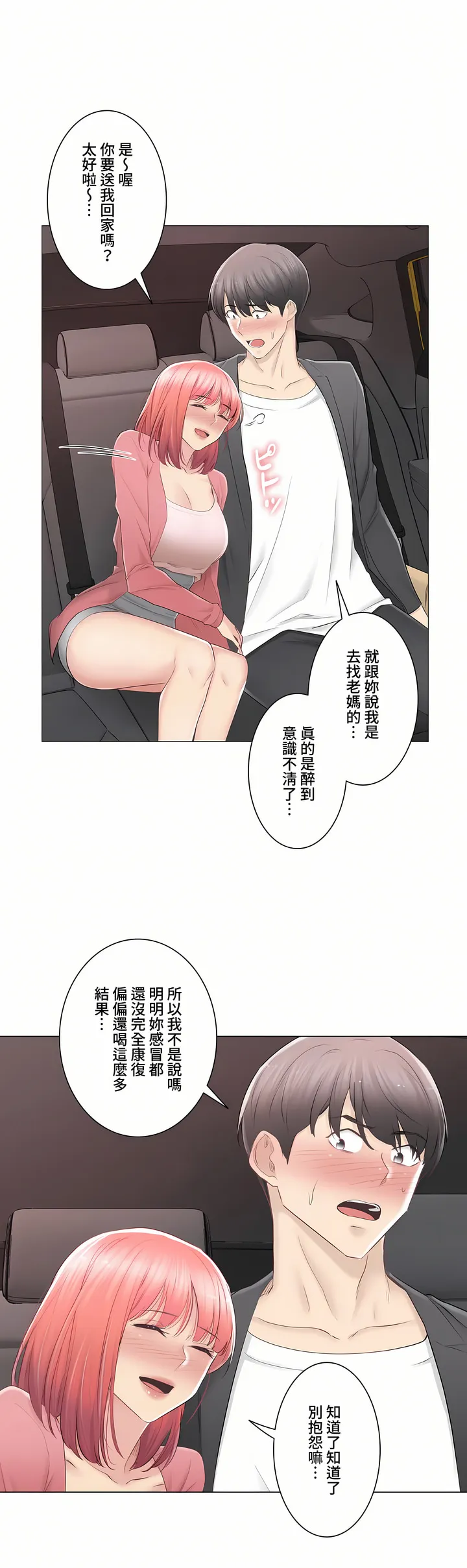 触电～解封之触～第三季完结 第25章 第30页