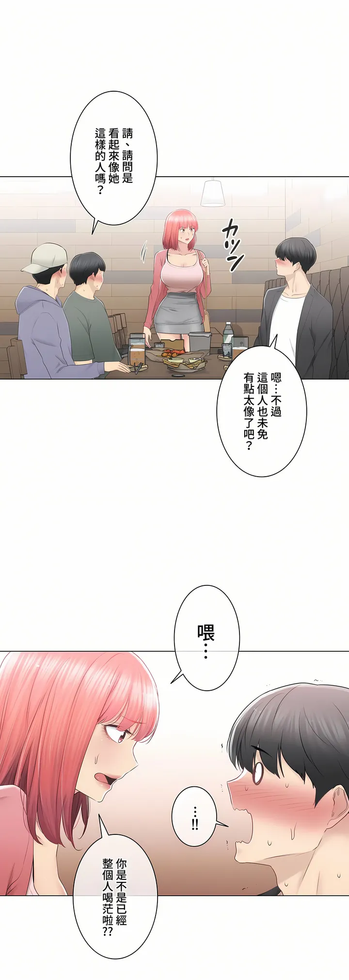 触电～解封之触～第三季完结 第25章 第10页