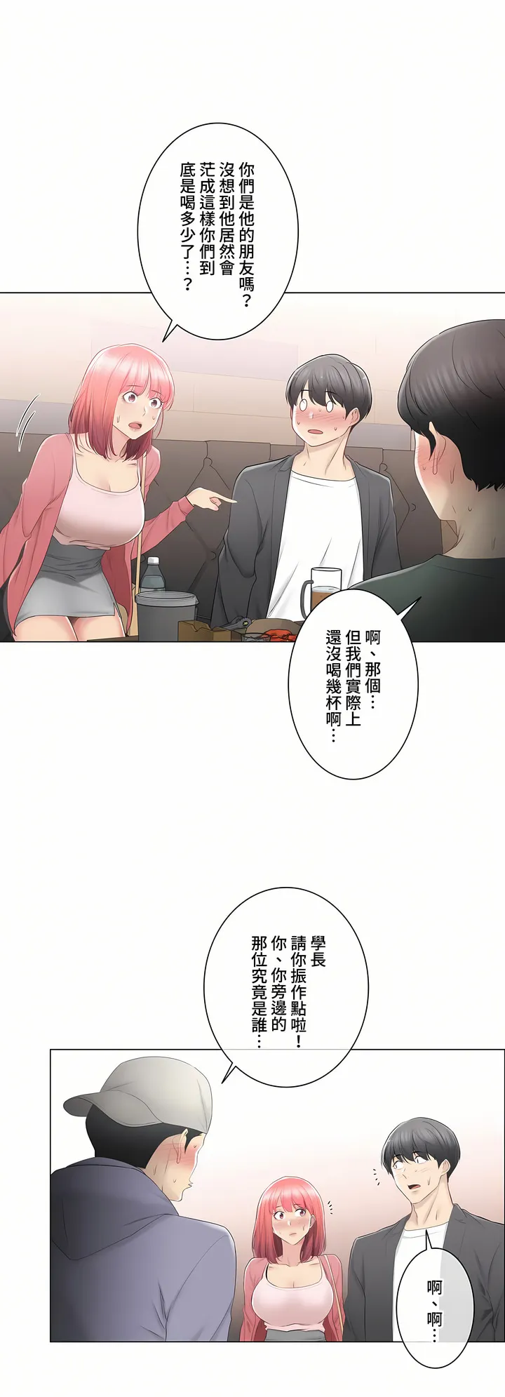 触电～解封之触～第三季完结 第25章 第12页