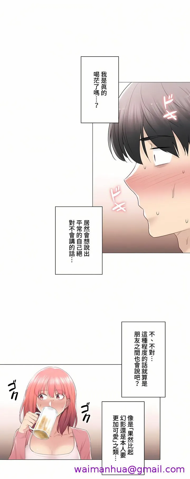 触电～解封之触～第三季完结 第25章 第21页