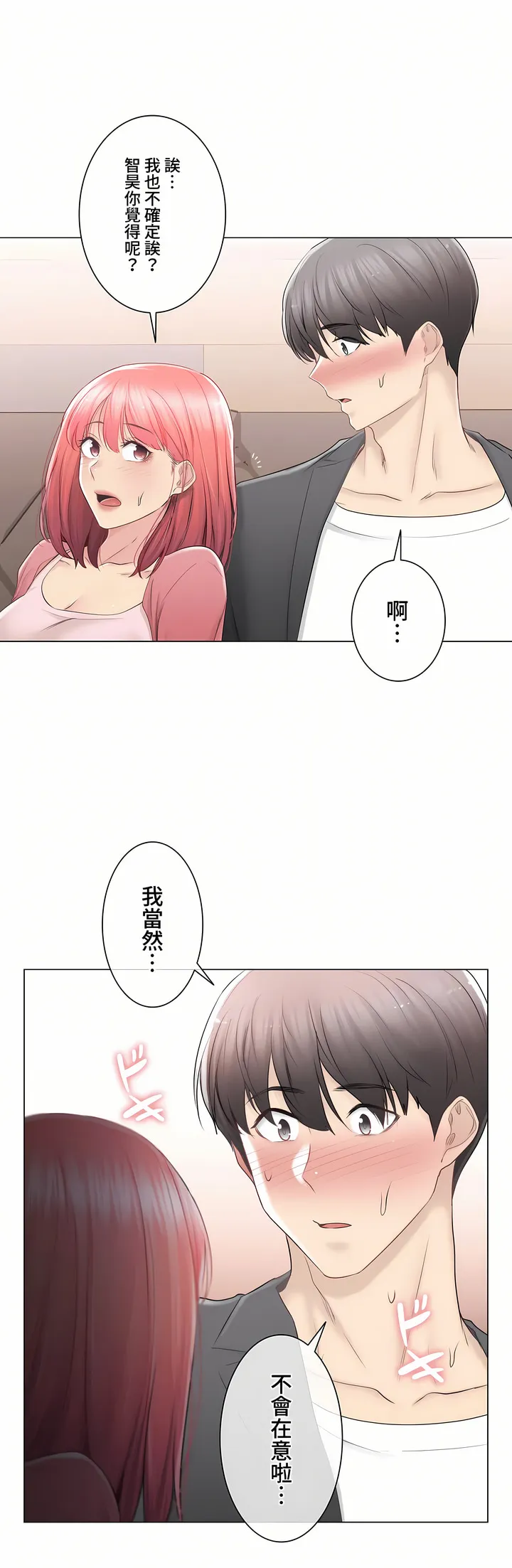 触电～解封之触～第三季完结 第25章 第15页