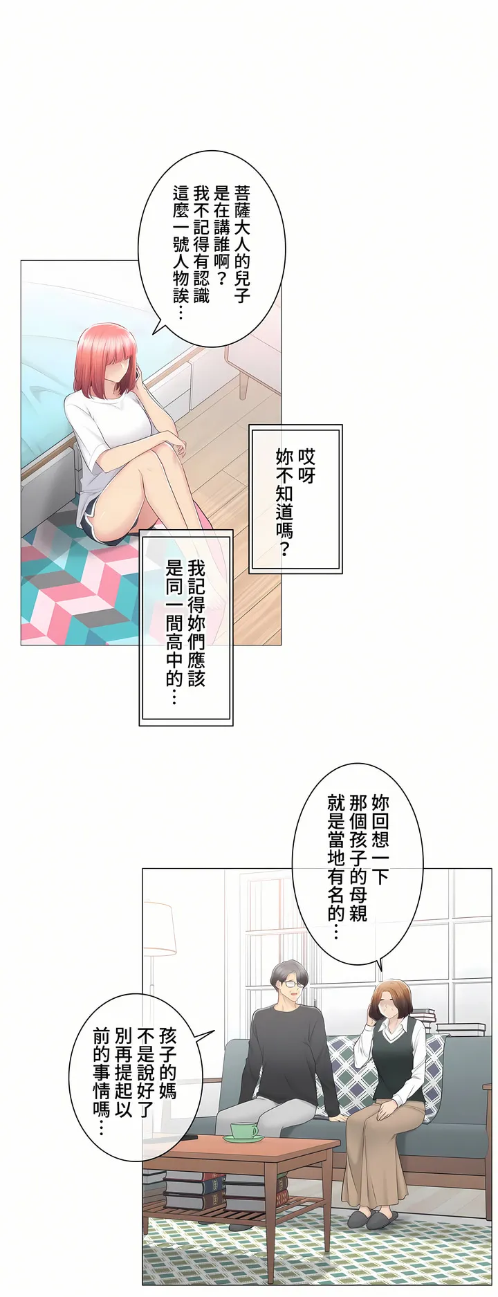 触电～解封之触～第三季完结 第25章 第2页