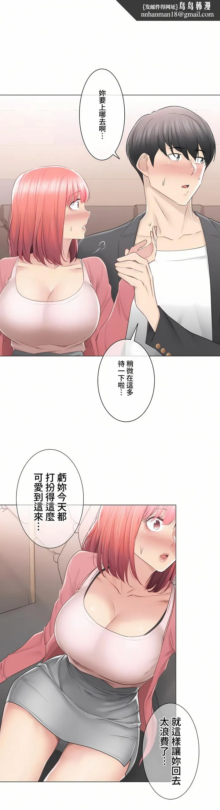触电～解封之触～第三季完结 第25章 第19页