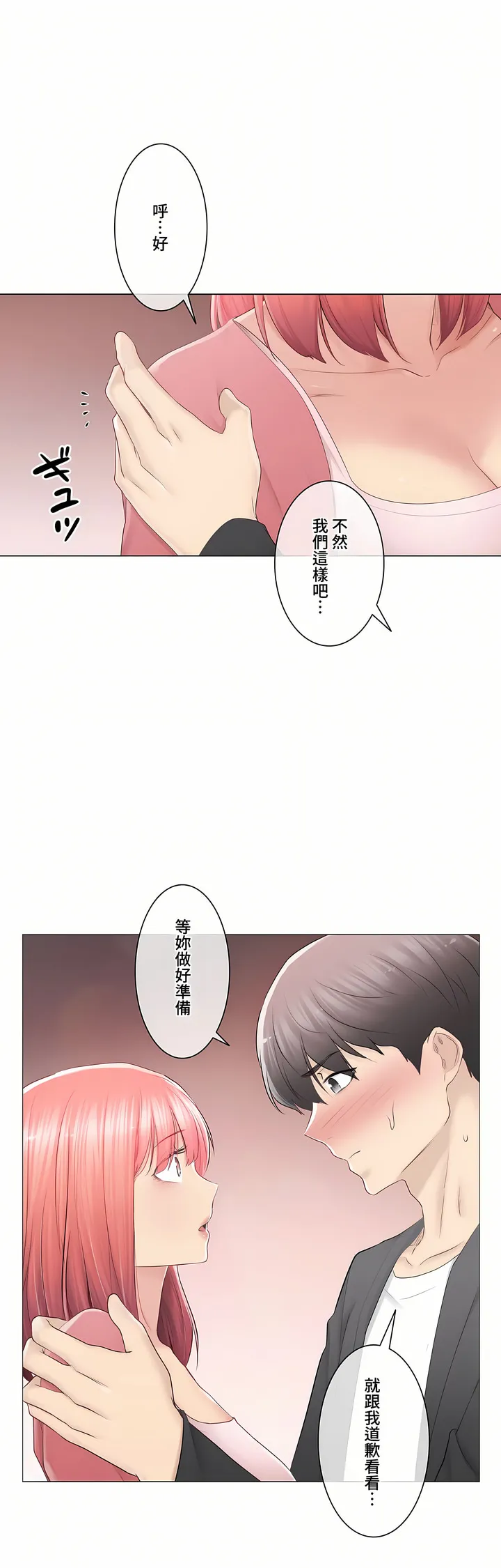 触电～解封之触～第三季完结 第25章 第35页