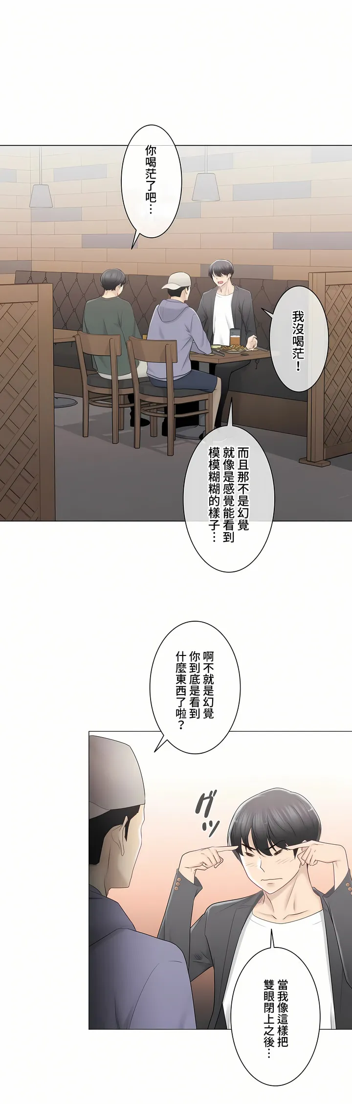 触电～解封之触～第三季完结 第25章 第8页