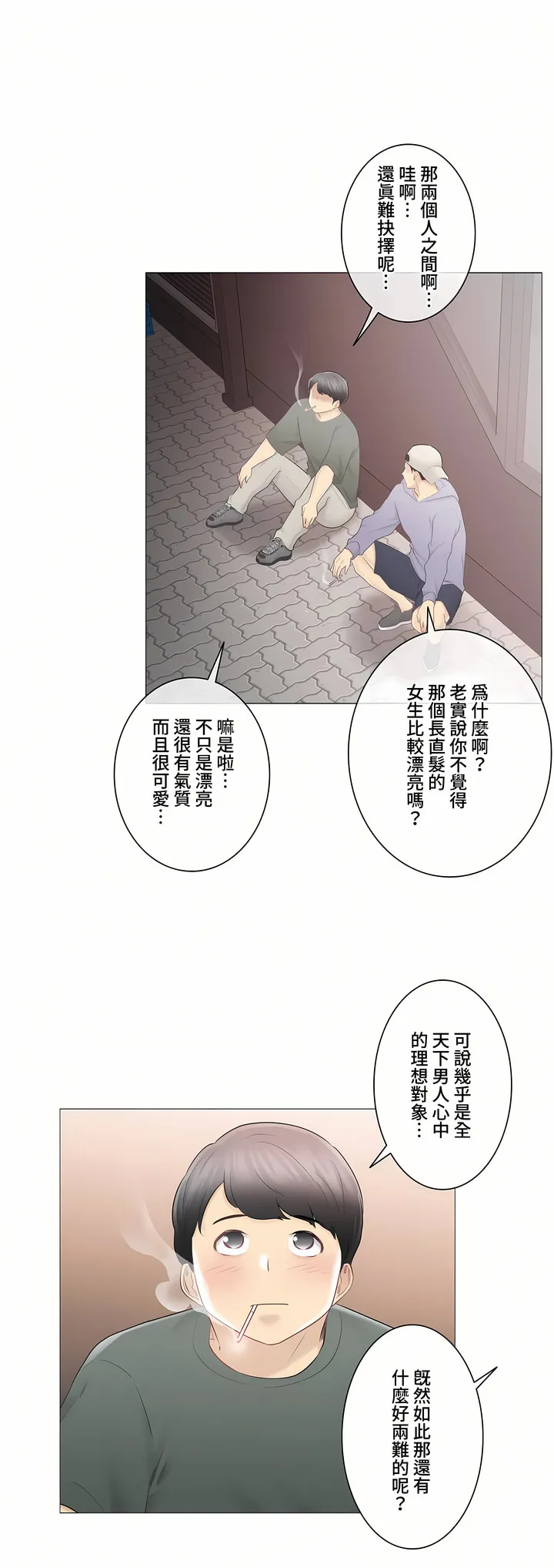触电～解封之触～第三季完结 第25章 第26页