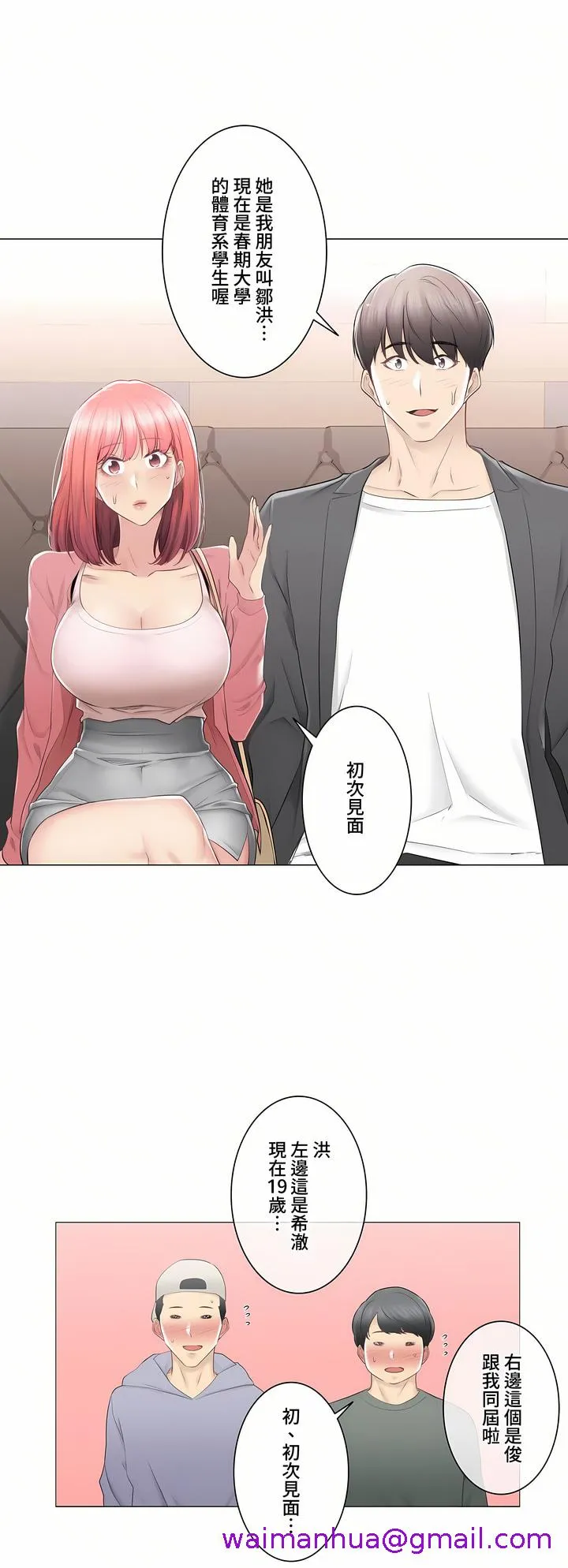 触电～解封之触～第三季完结 第25章 第13页