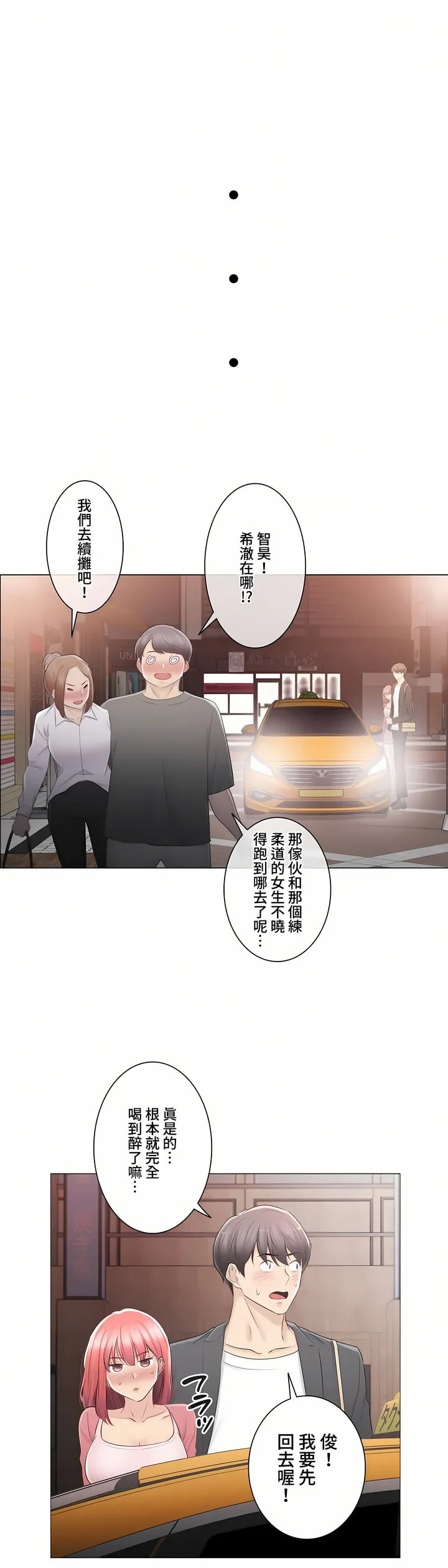触电～解封之触～第三季完结 第25章 第28页