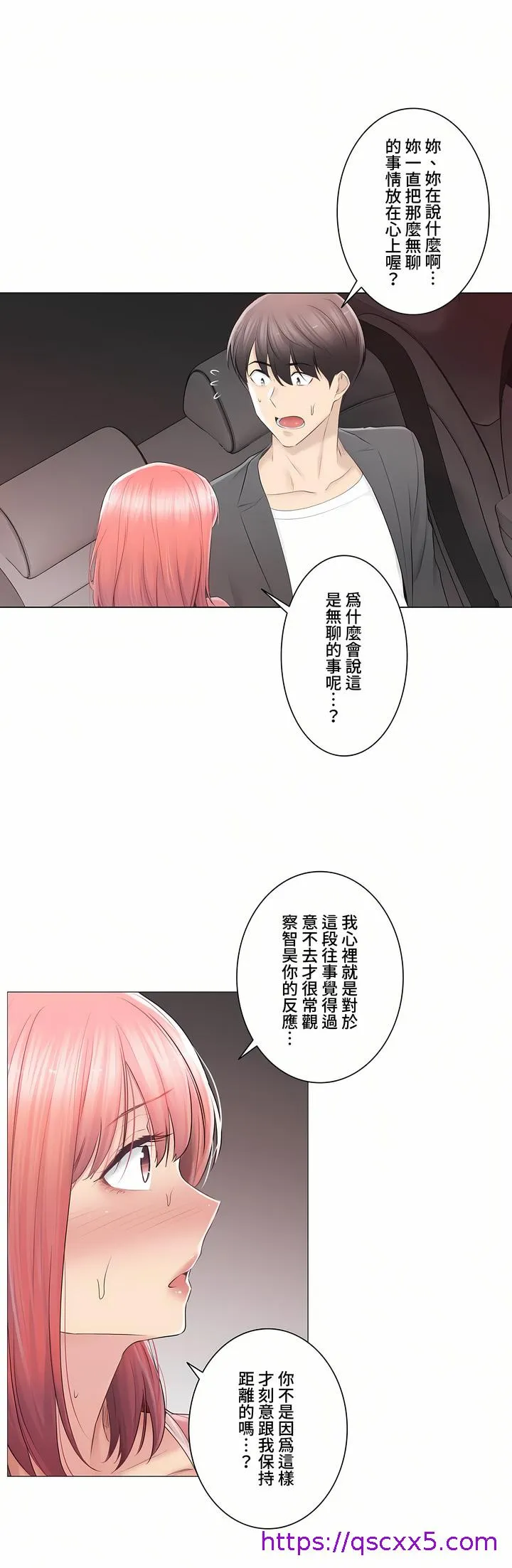 触电～解封之触～第三季完结 第25章 第33页