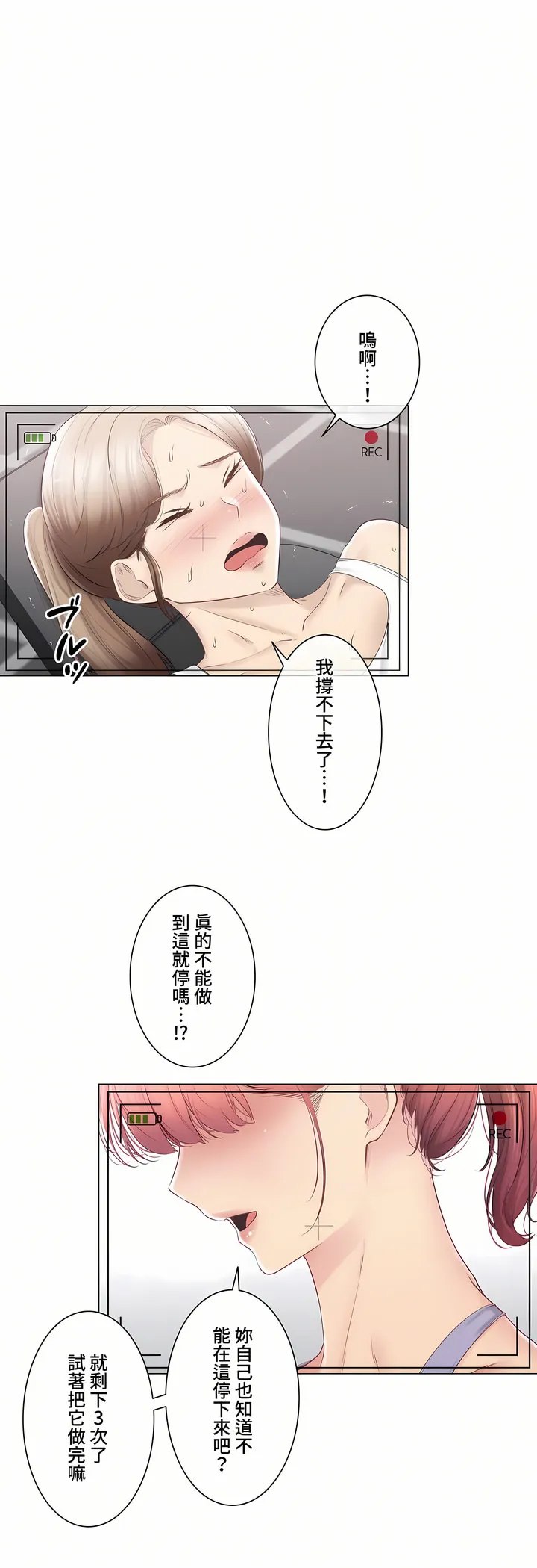 触电～解封之触～第三季完结 第49章 第2页