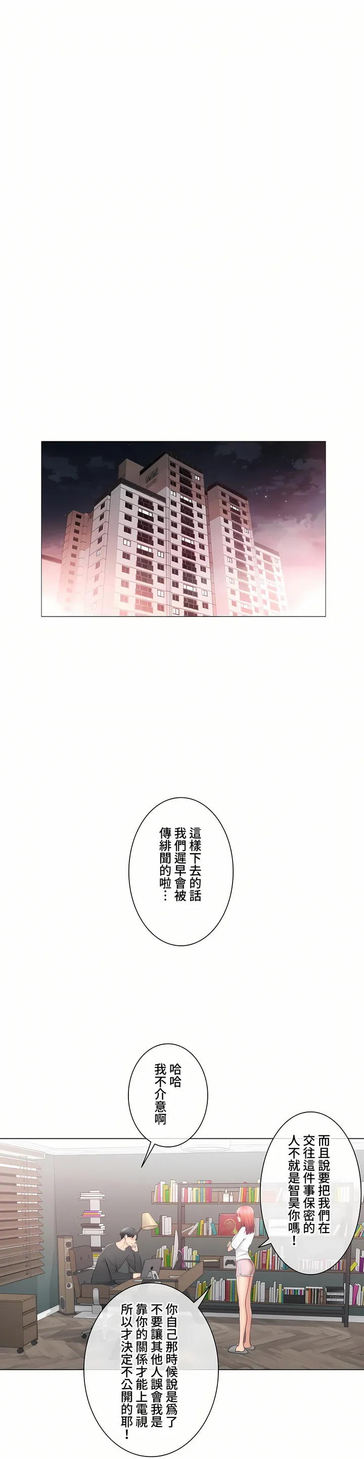 触电～解封之触～第三季完结 第49章 第20页