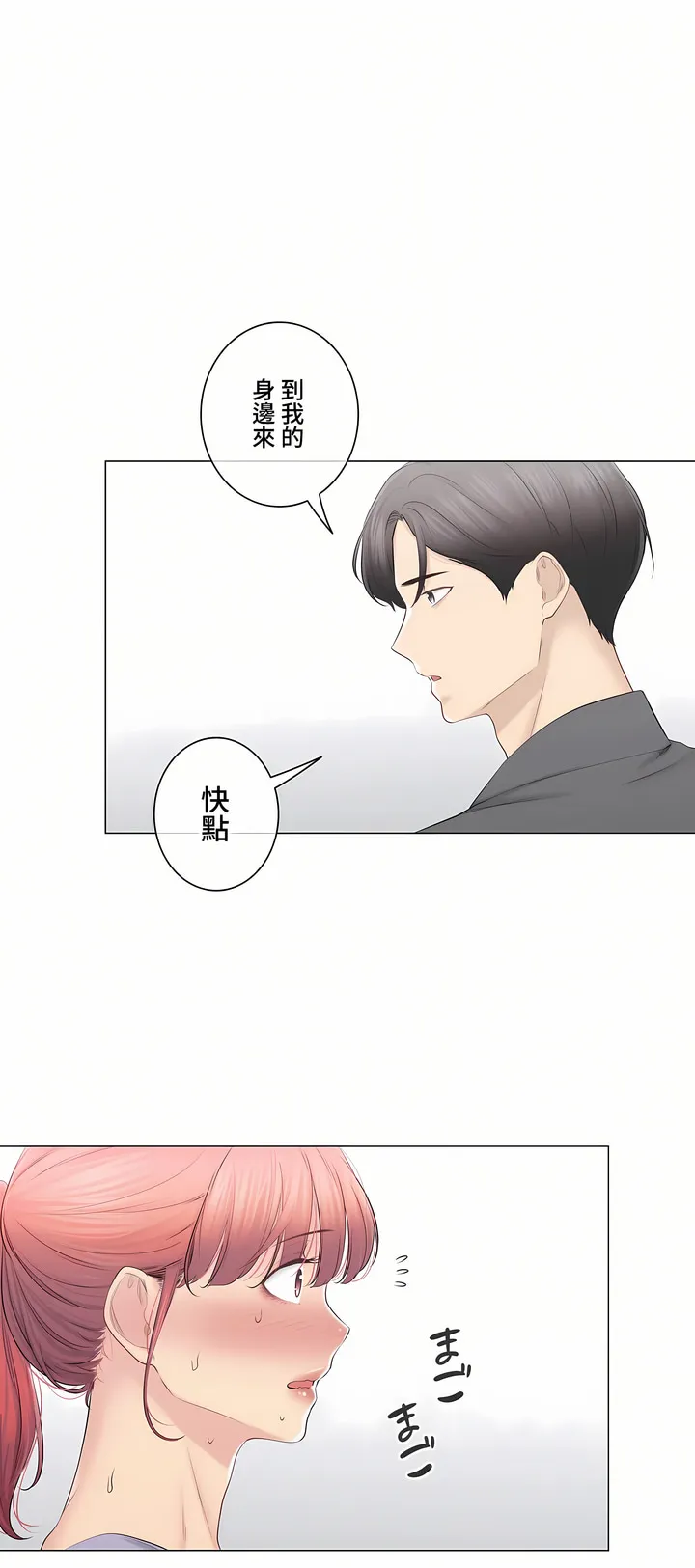 触电～解封之触～第三季完结 第49章 第16页