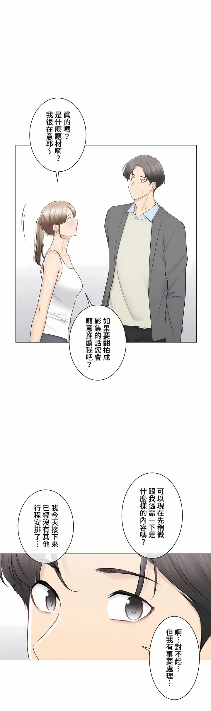 触电～解封之触～第三季完结 第49章 第12页