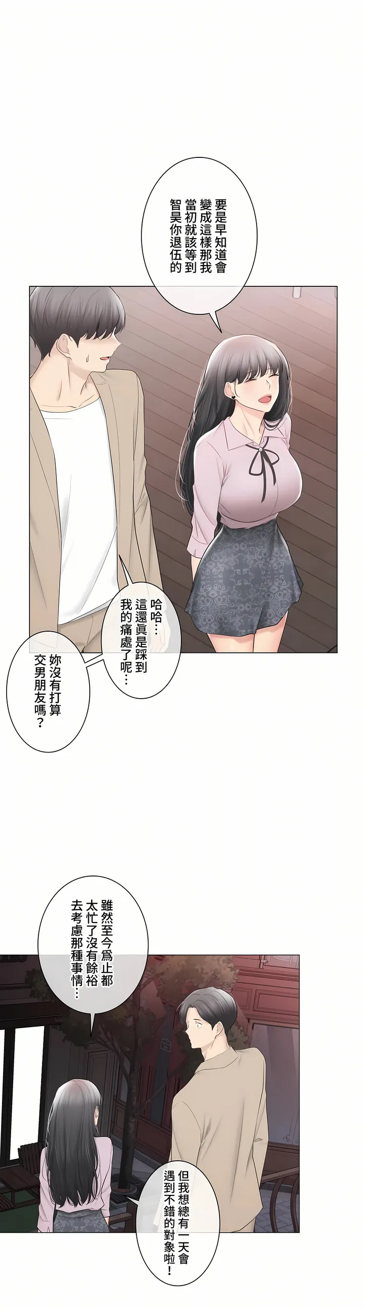 触电～解封之触～第三季完结 第49章 第50页