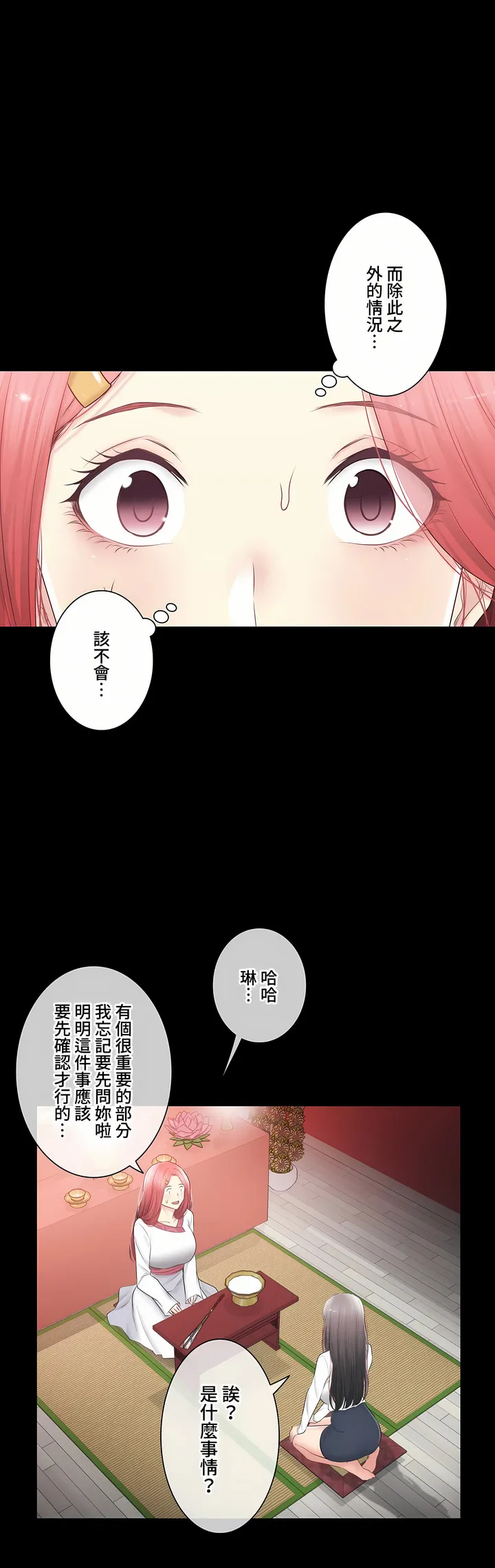 触电～解封之触～第三季完结 第49章 第70页