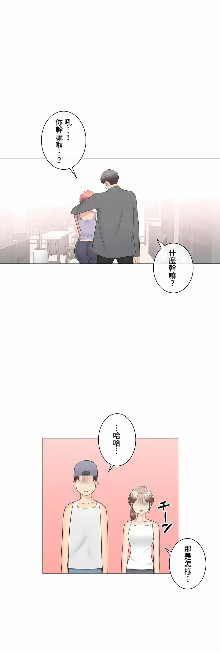 触电～解封之触～第三季完结 第49章 第19页