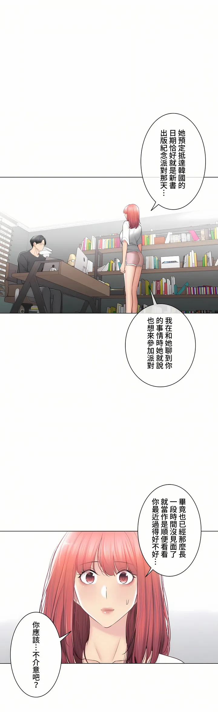 触电～解封之触～第三季完结 第49章 第28页