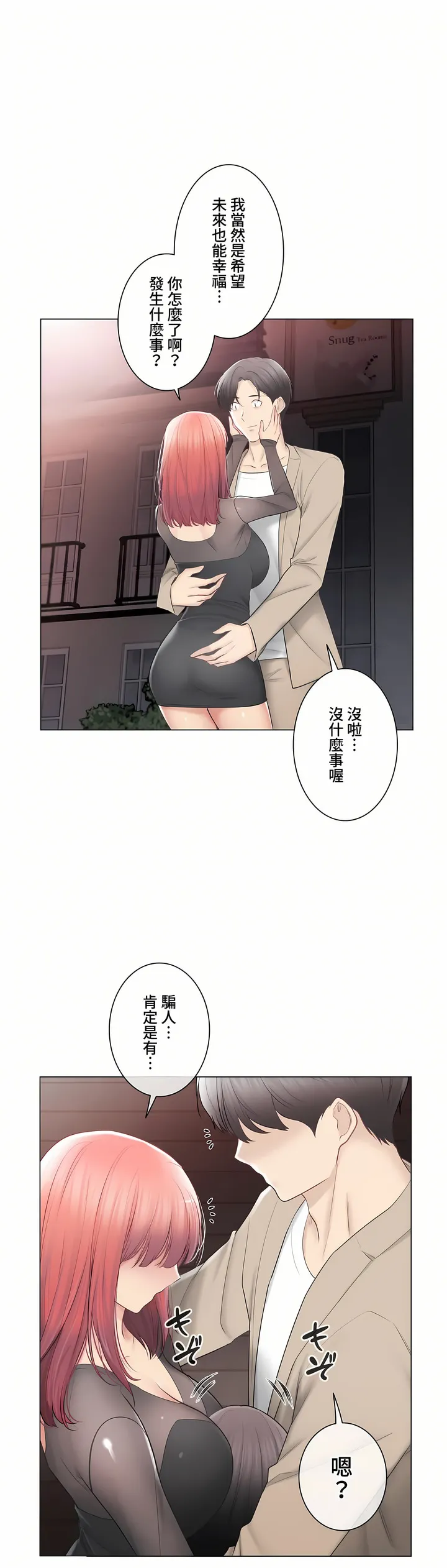 触电～解封之触～第三季完结 第49章 第62页