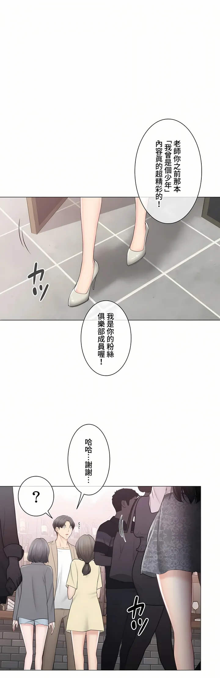 触电～解封之触～第三季完结 第49章 第40页