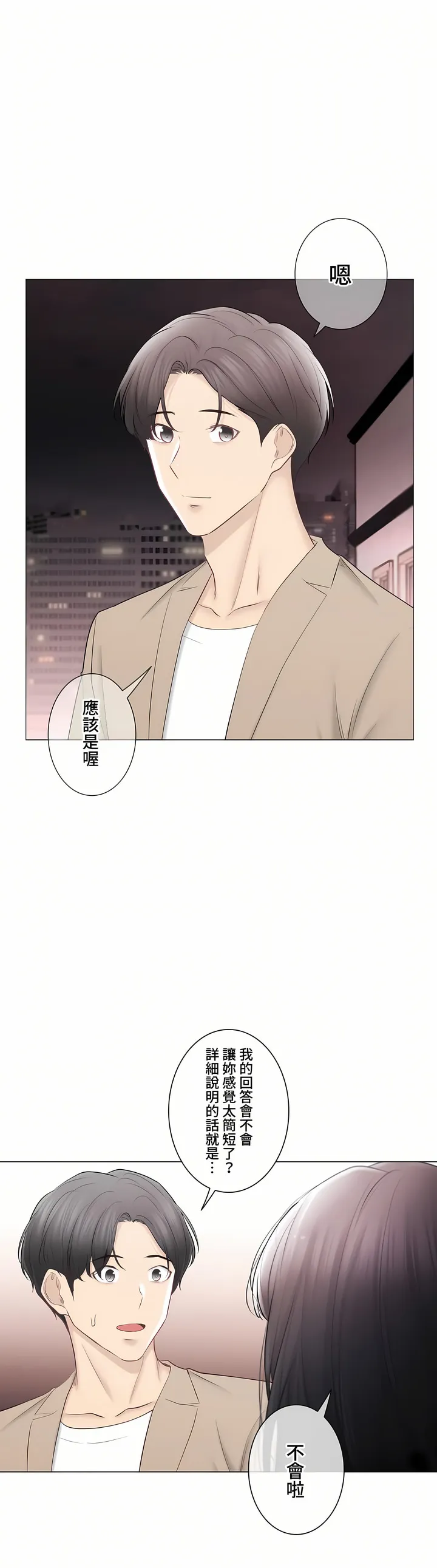 触电～解封之触～第三季完结 第49章 第55页