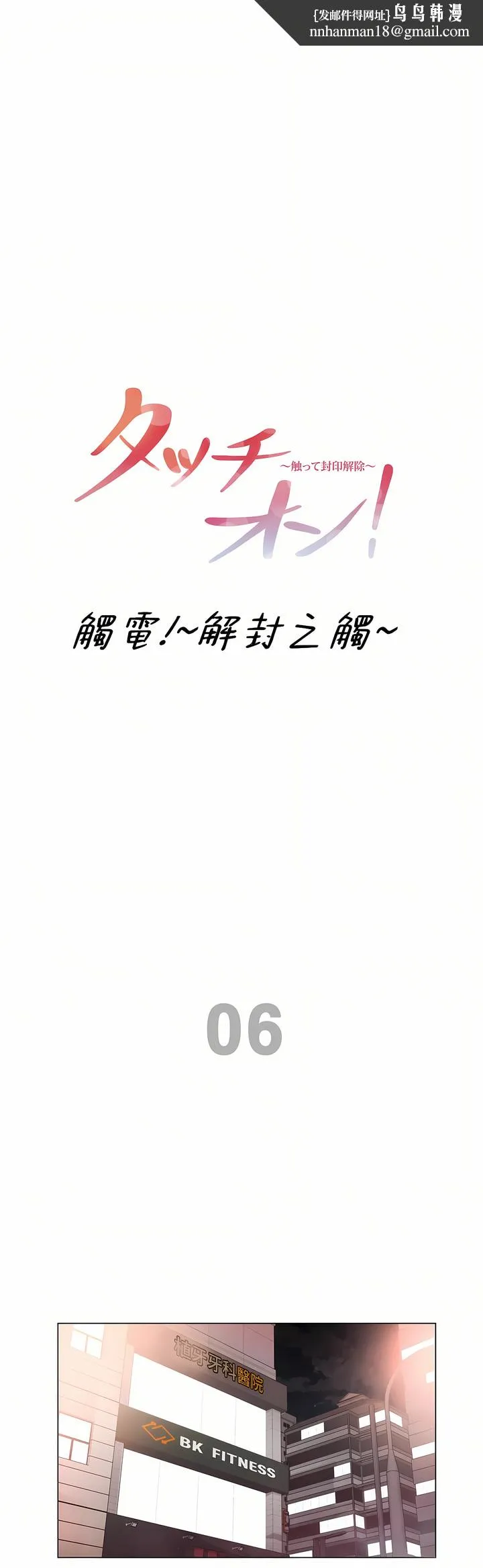触电～解封之触～第三季完结 第49章 第1页