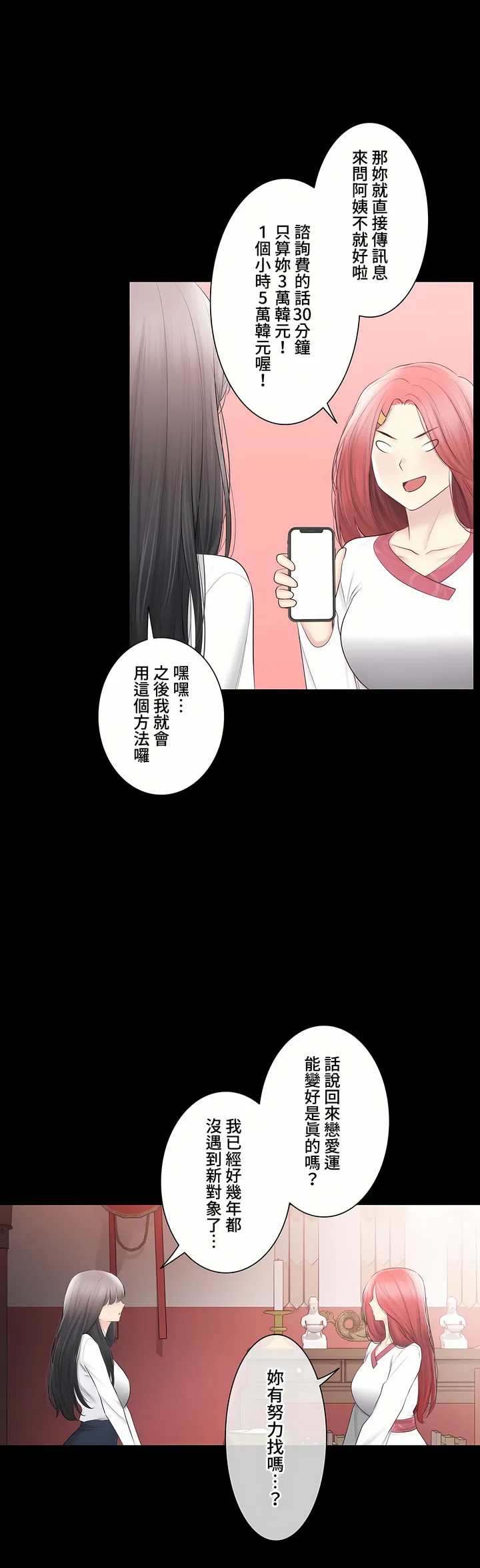触电～解封之触～第三季完结 第49章 第67页