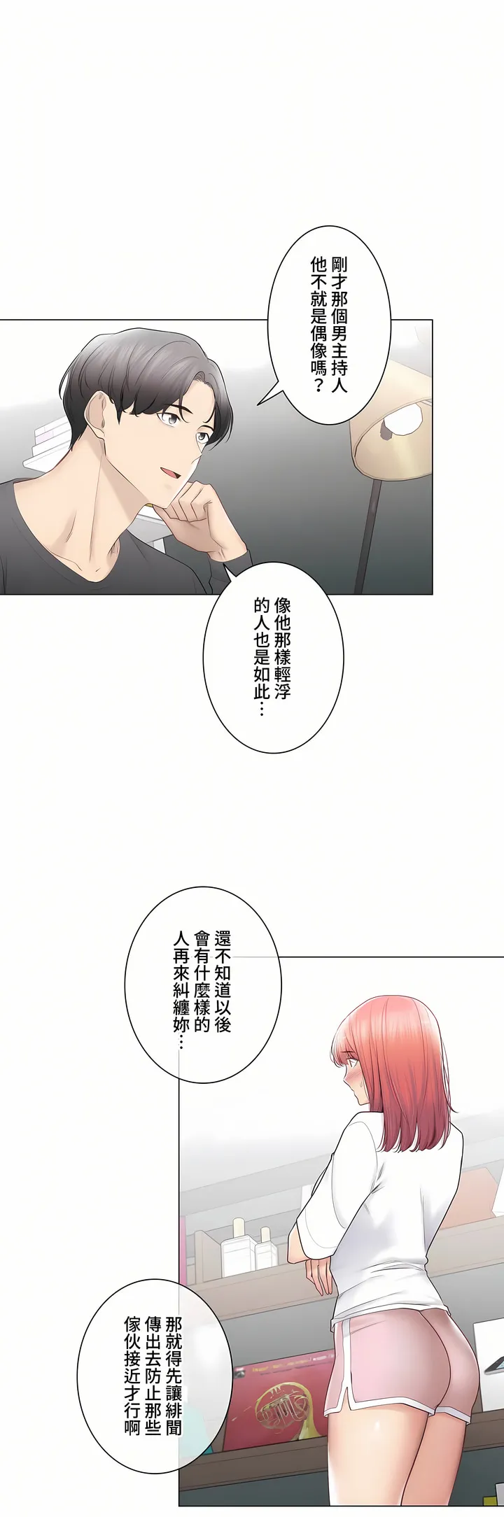 触电～解封之触～第三季完结 第49章 第24页