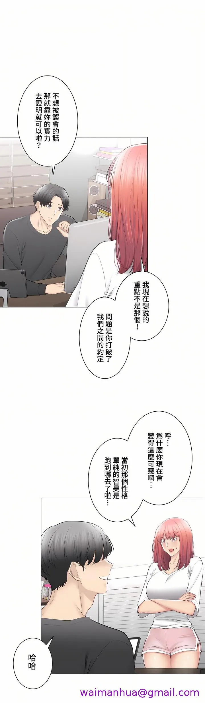 触电～解封之触～第三季完结 第49章 第21页