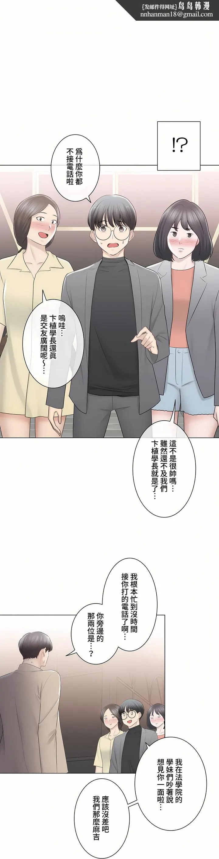 触电～解封之触～第三季完结 第49章 第38页