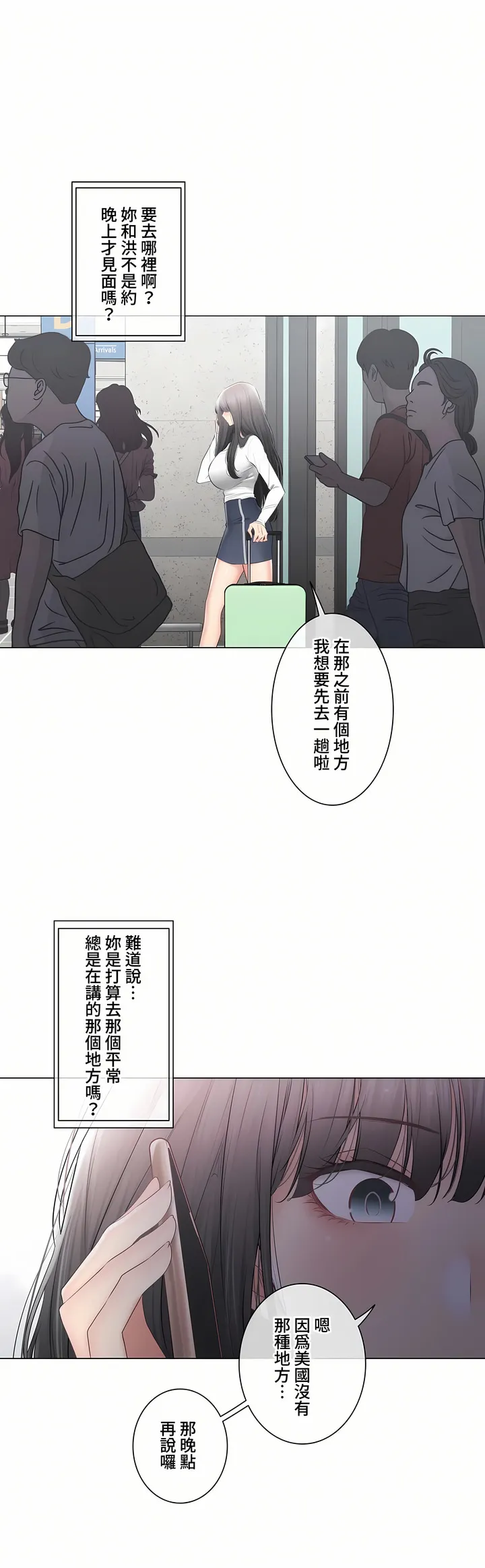 触电～解封之触～第三季完结 第49章 第32页