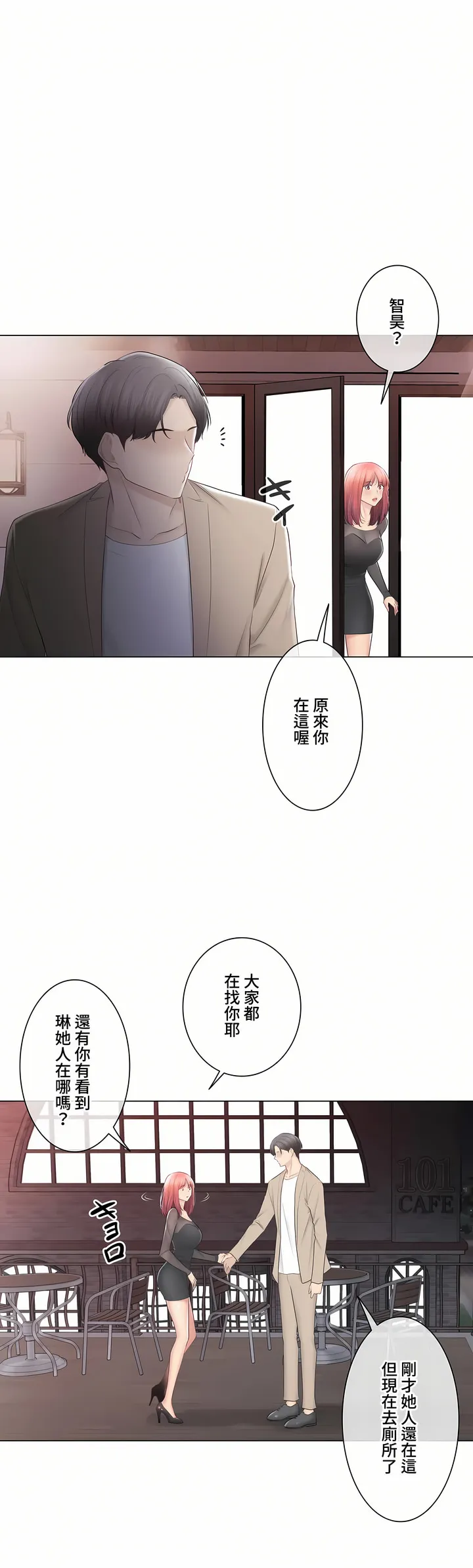 触电～解封之触～第三季完结 第49章 第59页