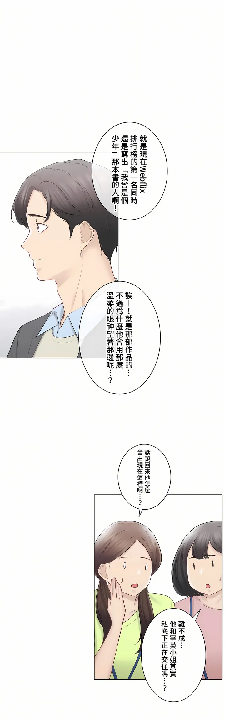 触电～解封之触～第三季完结 第49章 第7页